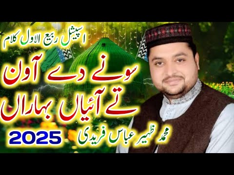 New Rabi Ul Awal Kalam 2025 Sone Deyawan Te Aaya Baharan Zaheer Abbas Faridi