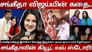 Sangeetha Vijay Untold Story |Biography| Family| Children| |Vijay Sangeetha Love Story TamilRail