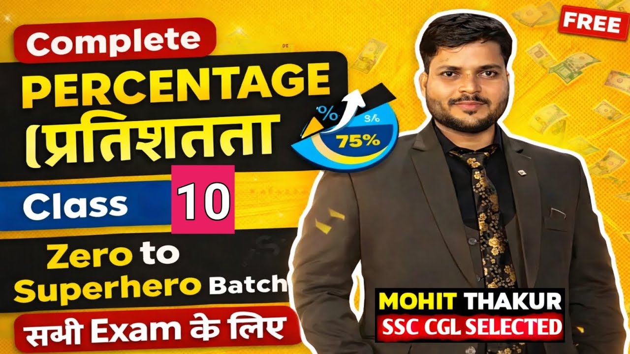 Class 10. Complete Percentage (प्रतिशत) by Mohit Sir for #SSC #CGL #CHSL #RAILWAY #POLICE #CDS #BANK