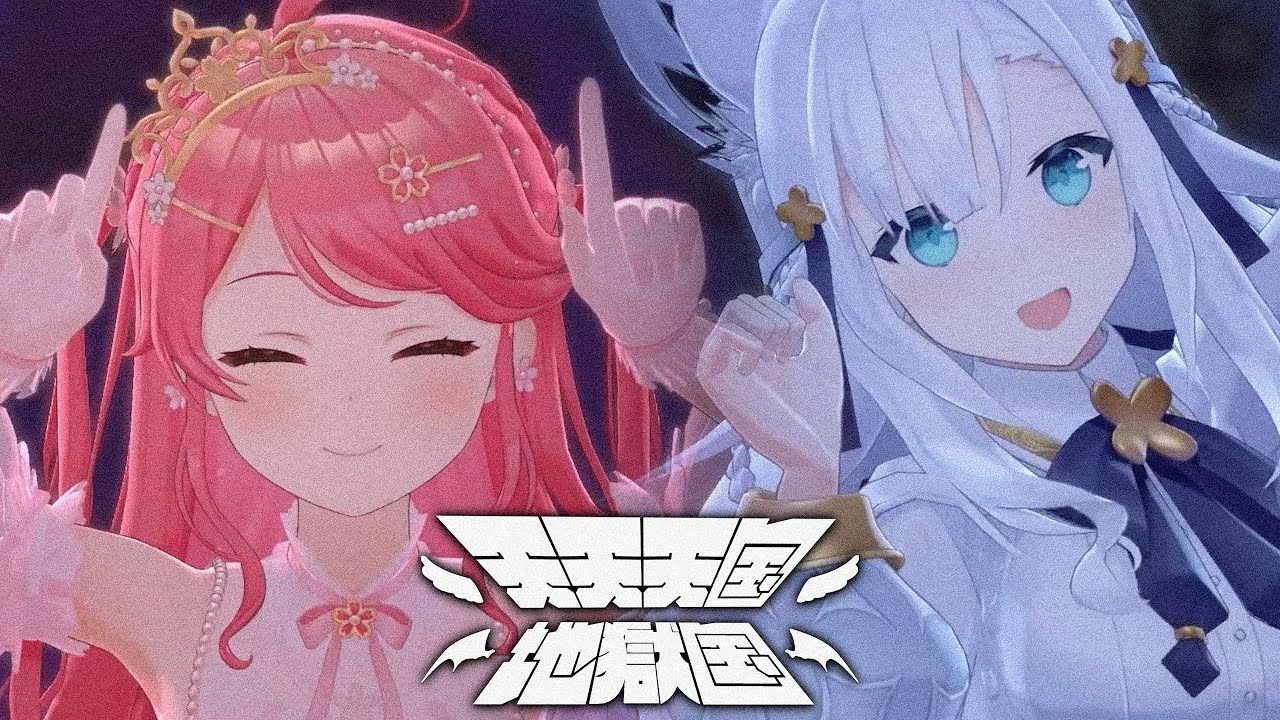 天天天国地獄国 - Aiobahn +81【さくらみこ/白上フブキ】【歌詞中文
