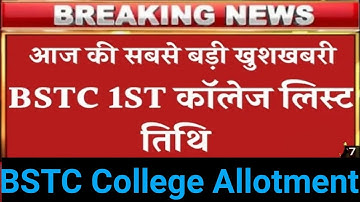 Bstc first list 2021 / Bstc college Allotment / bstc 2nd list/ bstc cutoff 2021 / bstc 1st list coll