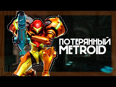 Video: Kembali Ke Metroid