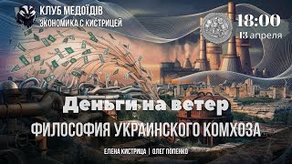 Коммунальный ад близко. Харьков готовься!. Олег Попенко @OLEHPOPENKO, Елена Кистрица