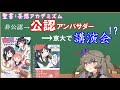 【作者公認】聖書『妄想アカデミズム』作者に認知されて”公認アンバサダー”になりました → 作者が京大学園祭で講演会！？　VOICEVOX/冥鳴ひまり【VOICEVOX大学受験】