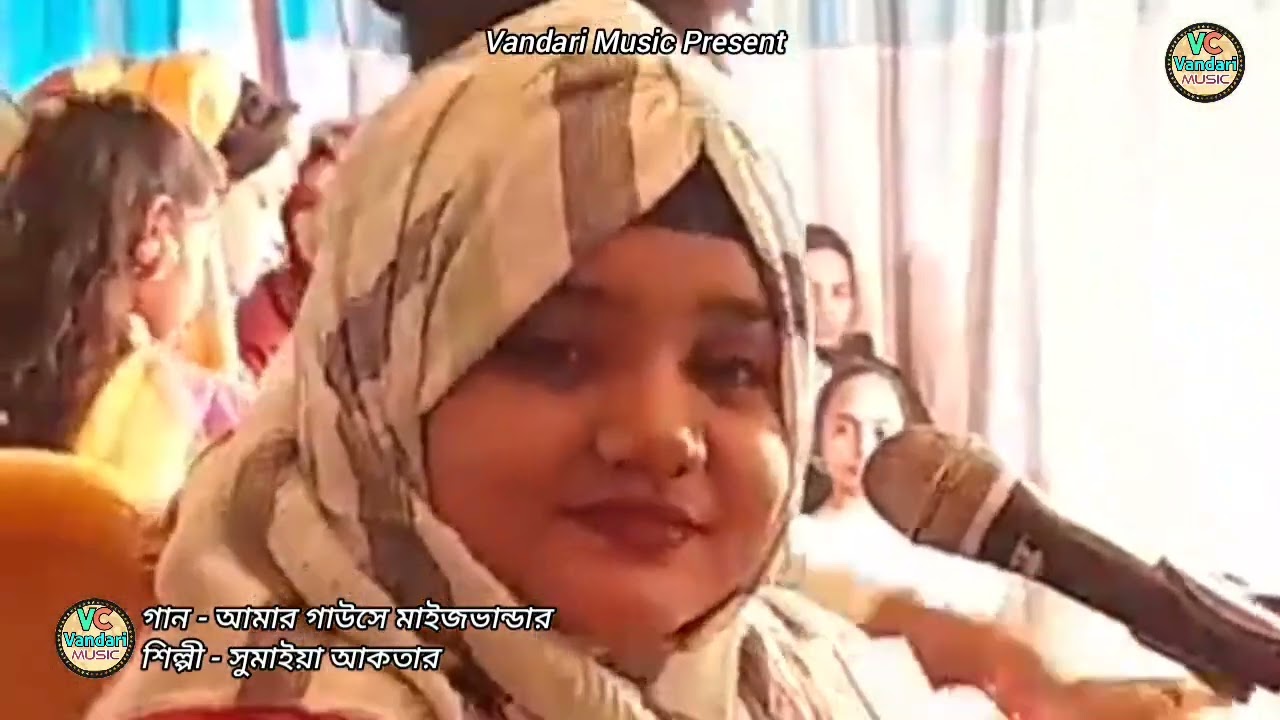 নতুন ভাইরাল ভান্ডারী গান ২০২৬ || আমার গাউসে মাইজভান্ডার || শিল্পী সুমাইয়া আকতার || Vandari Music