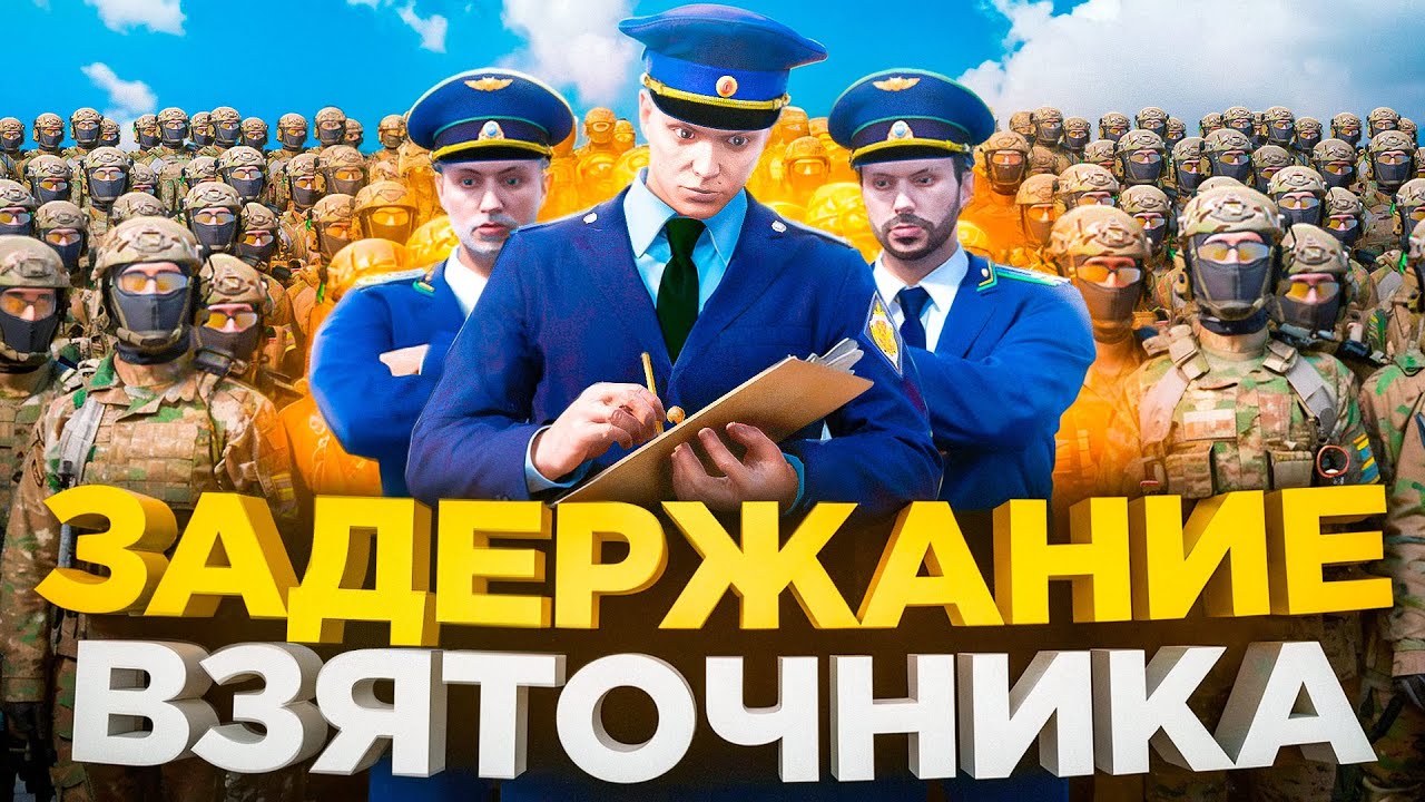 ФСБ ОПЕРАЦИЯ: НАКАЗАТЬ ВЗЯТОЧНИКА в ГТА 5 РП (RMRP ТВЕРСКОЙ)