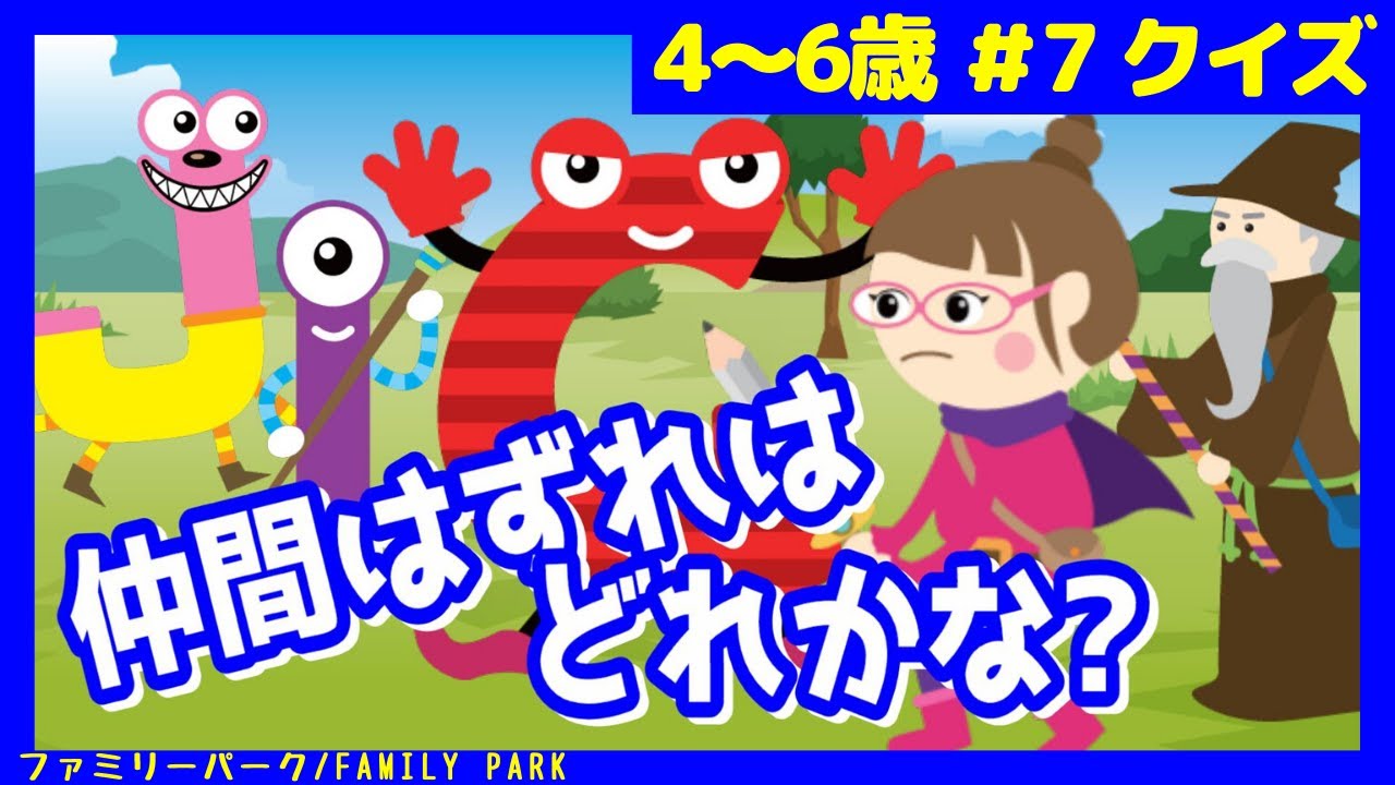 なぞなぞ クイズ 4 5 6歳 7 クイズクエスト 子供が喜ぶ 簡単クイズ