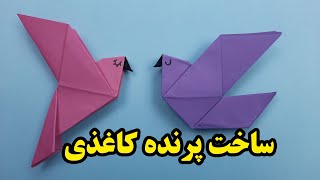 آموزش ساخت پرنده کاغذی - ساخت کاردستی با کاغذ رنگی در خانه