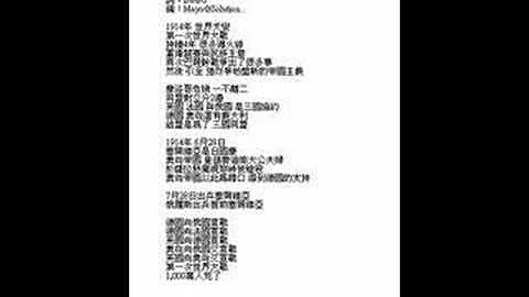 U-历史A歌 《1914》 - 天天要闻