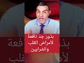 بذور جد نافعة لأمراض القلب و الشرايين مع الدكتور الفايد اكسبلور 