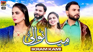 Mianwali | Ikram Kami | (Official Music Video 2024) | Thar Production