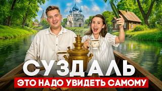 Суздаль, от которого мы ОФИГЕЛИ! Такого вы точно не ожидали