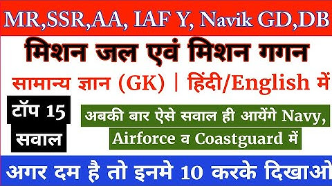 Navy MR,SSR,AA | Navik GD,DB | Airforce Y | GK Practice Set For Exam | Top 15 By Abhishek Sir