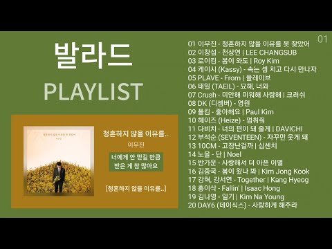 최신발라드 노래모음 + 발라드 플레이리스트  