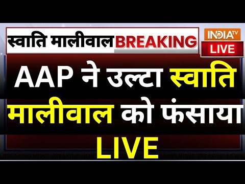 Swati Maliwal Case LIVE Update LIVE: AAP ने उल्टा Swati Maliwa को फंसाया 