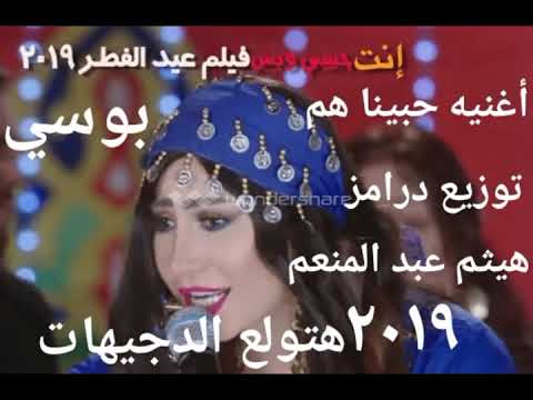 أغنية حبيناهم بوسى توزيع درامز هيثم عبد المنعم 2019