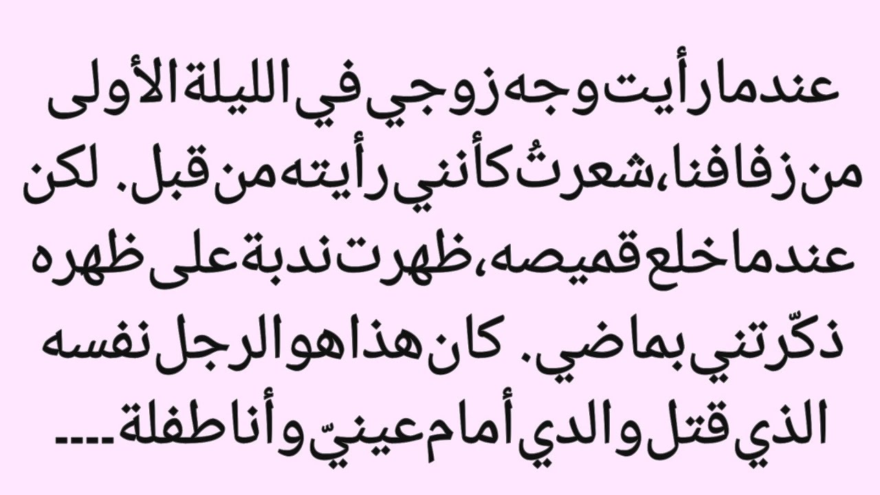 السر المرعب لليلة الزفاف الأولى||أصداء الماضي، وعقاب الحاضر||ہریرہ ٹپس 