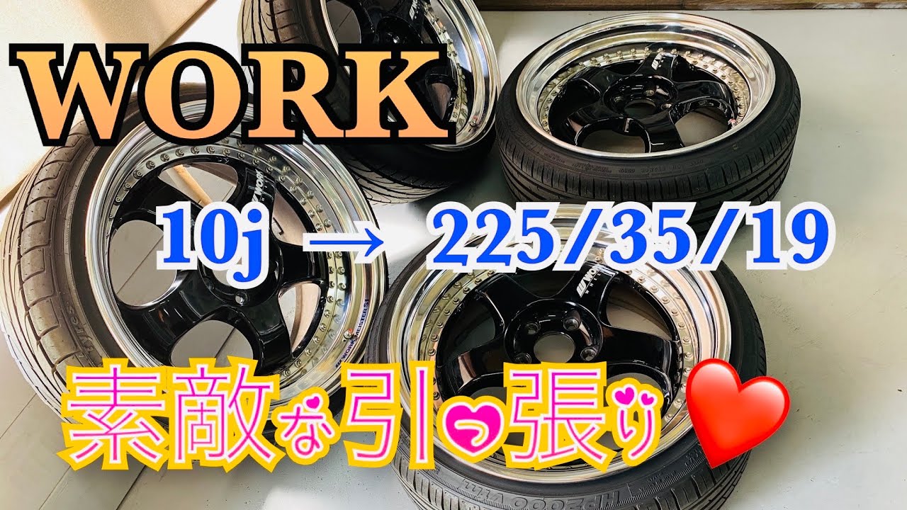 work マイスターエスワン 10j→225-35-19 素敵な引っ張りタイヤ 