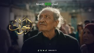 الحلقة الأولى من مسلسل الخوات متاحة الآن على منصة 1001 .. مشاهدة ممتعة