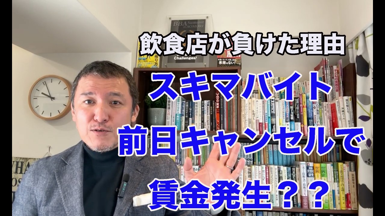 スキマバイト前日キャンセルで賃金発生？飲食店が負けた理由