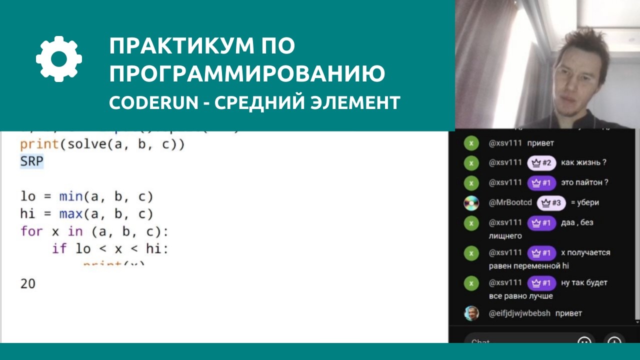 Практикум+ по программированию | Решаем CodeRun. Средний элемент