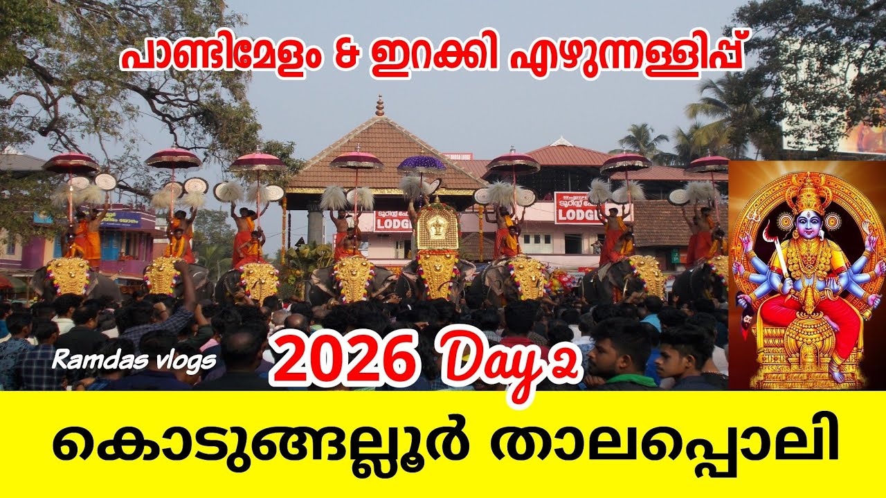 കൊടുങ്ങല്ലൂർ താലപ്പൊലി പാണ്ടിമേളം 2026 | Kodungallur thalappoli 2026 