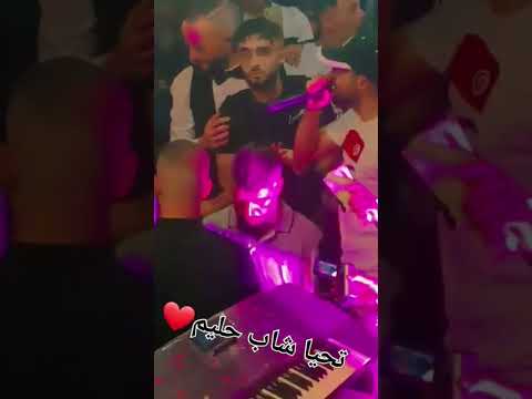 شاب حليم دعم خاوتنااا 