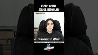 대한민국에 정신병자가 너무 많다! 온라인 실명제 필수!