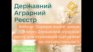 Програми державної  підтримки фермерських господарств та інших виробників сільськогосподарської продукції