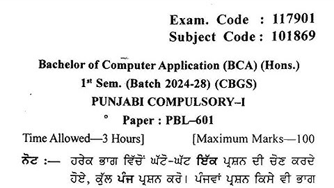 Gndu BCA 1st Semester Punjabi Compulsory Question Paper | Punjabi Question Paper 2024