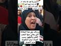 صرخة الأم المغربية على الأوضاع المعيشة التي يعيشها المواطن الفقير والمقهور بسبب الأوضاع الكارثية 