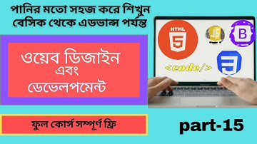 Web Design and Development full course Tutorial in Bangla | Basic html class|part-15|Web Manner FR.