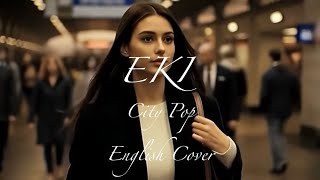【CityPop MV】 EKI ”STATION”／Mariya Takeuchi  駅／竹内まりや〜English Cover〜