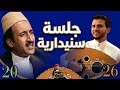 حسين محب روائع السنيدار المفقودة جلسة مطولة من الزمن الجميل إصدار نادر لمحبي الطرب حصريأ 2026 