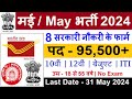 Top 8 government job vacancy in may 2024  latest govt jobs 2024  sarkari naukri 2024  today news