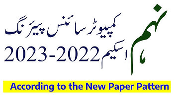 9th Class Computer Scheme 2023 - Computer Pairing Scheme 9th Class 2022