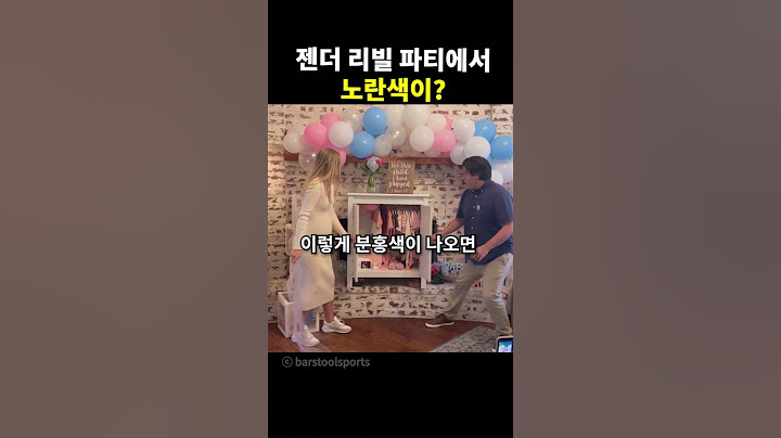 젠더 리빌 파티에서 노란색이?