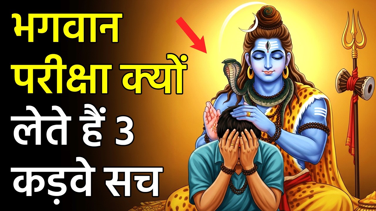 जब भगवान परीक्षा लेते हैं तो मिलते हैं ये 8 गुप्त संकेत (Most Powerful Signs)