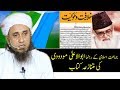 Maulana Maududi Controversial Book Khilafat o Malookiat - Mufti Tariq Masood Views