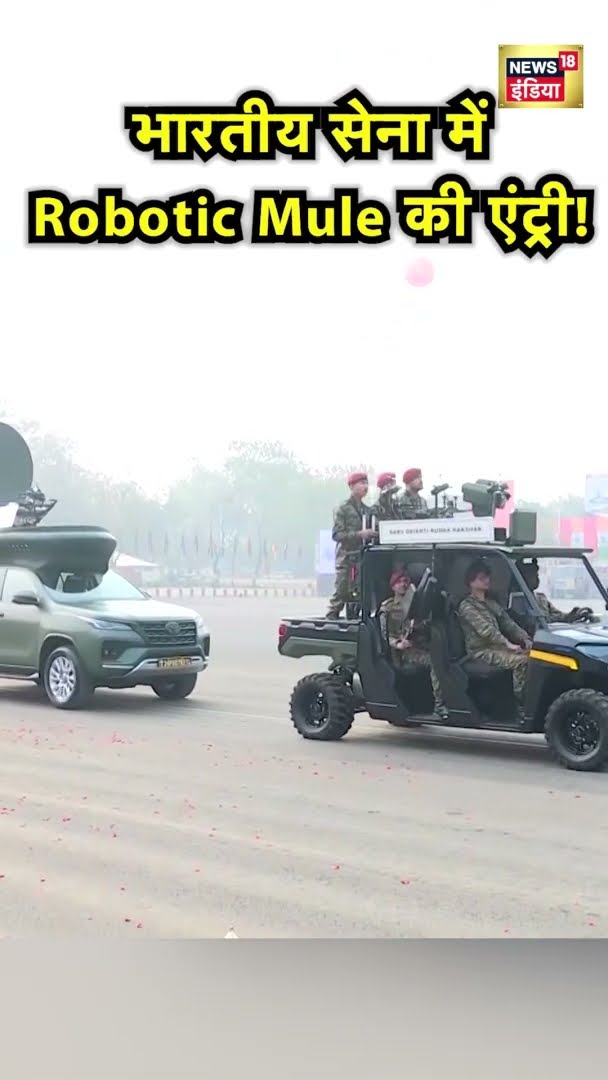 भारतीय सेना में 'जीव' की एंट्री ने हिला डाला! | #shorts | Indian Armyy Day 2025
