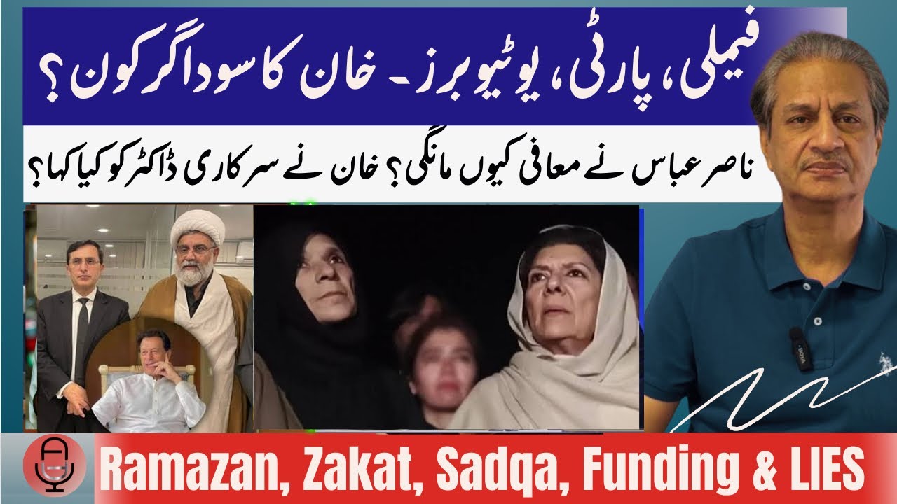 IMRAN KHAN:Public Emotions Exploited by Family, Party & YouTubers During Ramadan Charity Campaign?