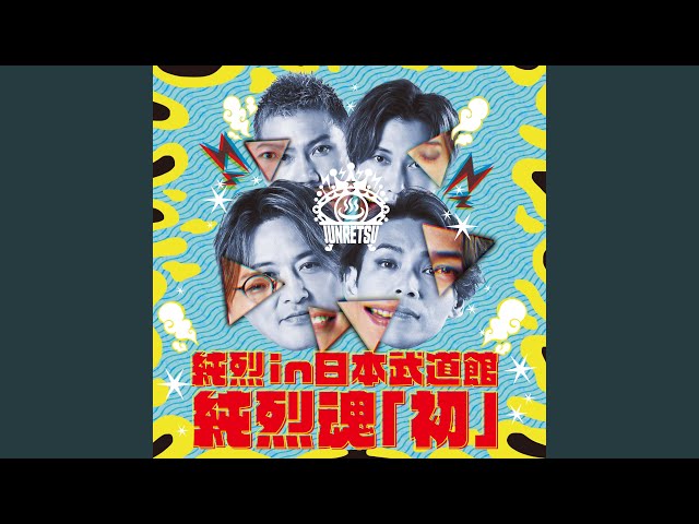 デジャビュー (Live at 日本武道館 2024.11.25) - YouTube