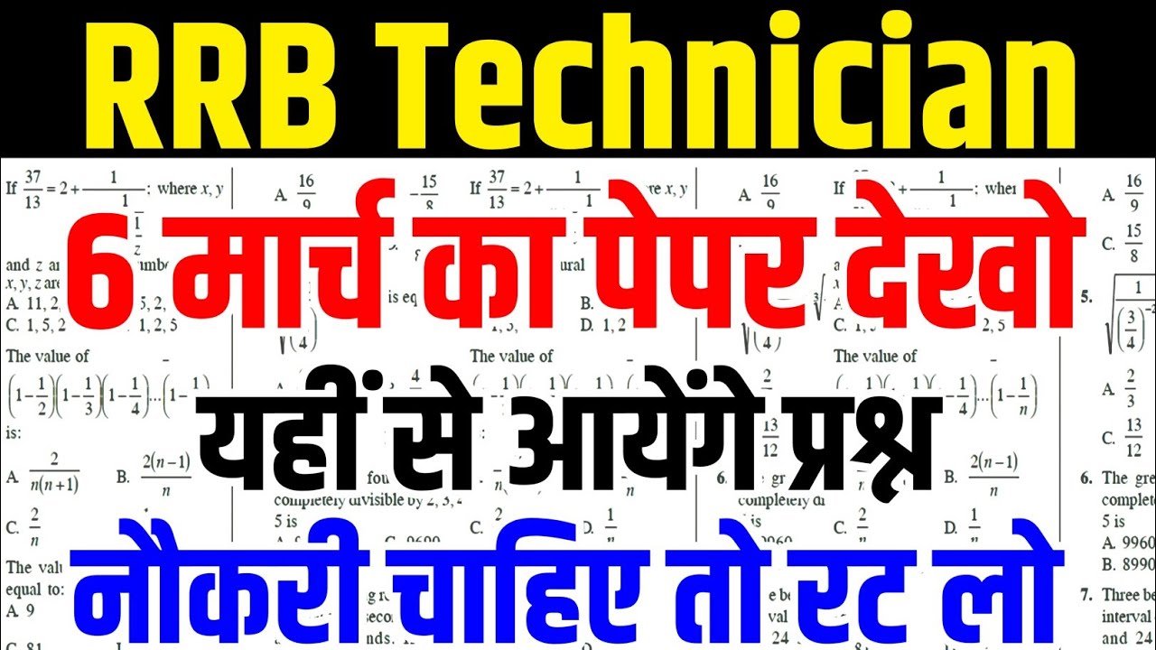 rrb technician grade 3 previous year question paper | rrb technician 6 march question paper |