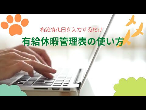 有給休暇管理表のテンプレートを販売します 実際に使用している有給休暇管理表です。