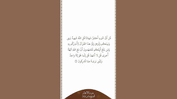 تلاوة في دقيقة سورة الأنعام الآية ١٩ الشيخ بندر بليلة