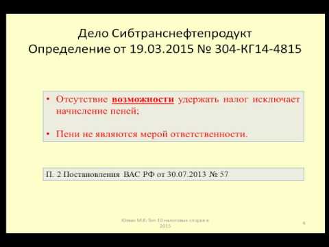 Основания для начисления пени в налоговом праве