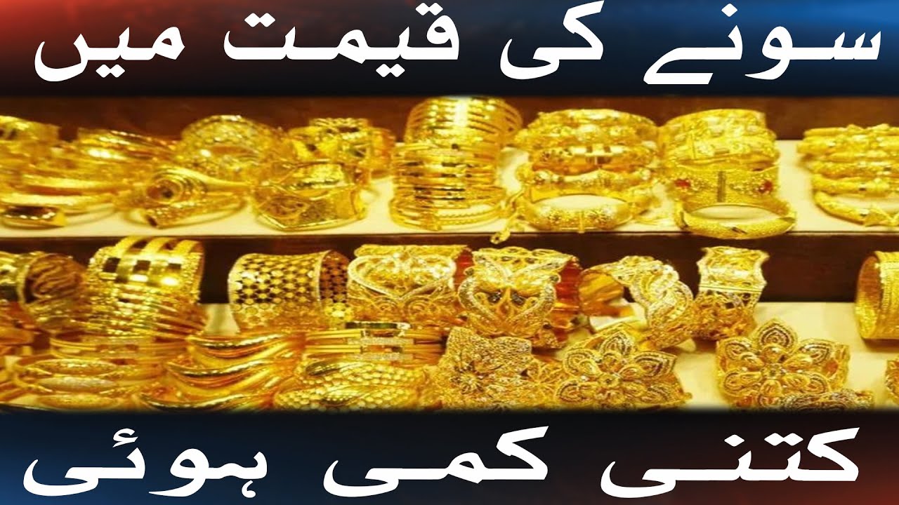 Slight Decrease in Gold Prices Observed in Karachi Bullion Market| SuchExpressNews Official