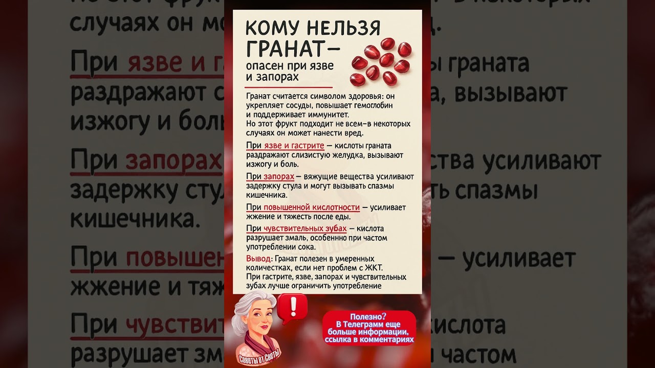 КОМУ НЕЛЬЗЯ ГРАНАТ — вред при язве и запорах