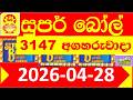 Super Ball 3147 Today 2026.04.28 DLB Lottery result DLB අද සුපර් බෝල් ලොතරැයි දිනුම් ප්‍රතිඵල Lother