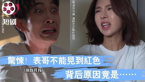 驚悚！表哥不能見到紅色，背後原因竟是……#短劇 #熱門短劇推薦 #反轉 #劇情 #內容過于真實 #壹定要看到最後